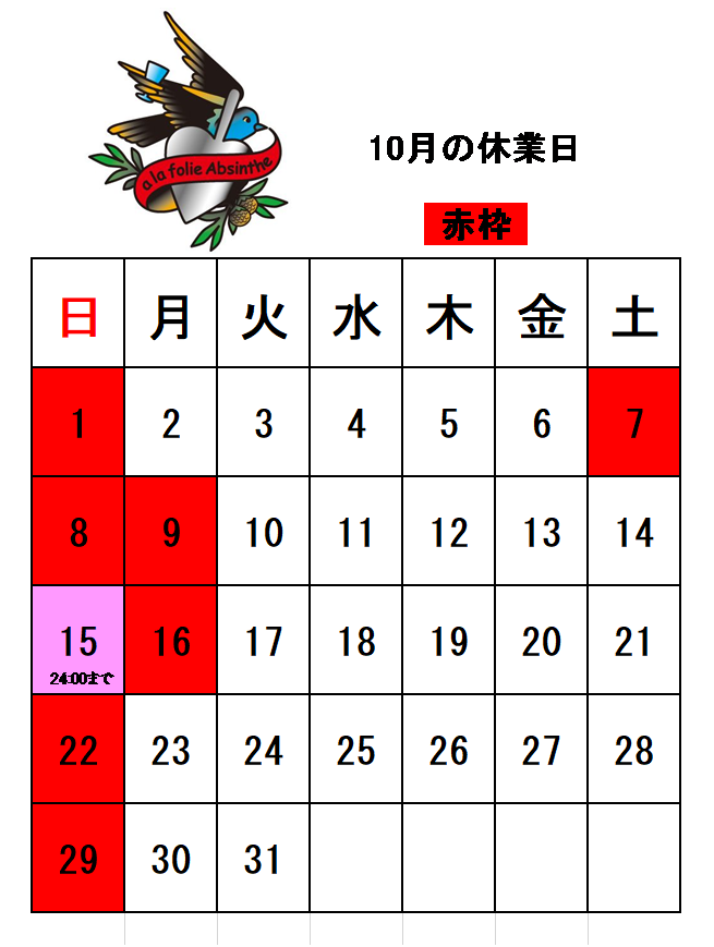 10月のスケジュール