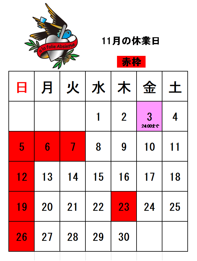 11月のスケジュール