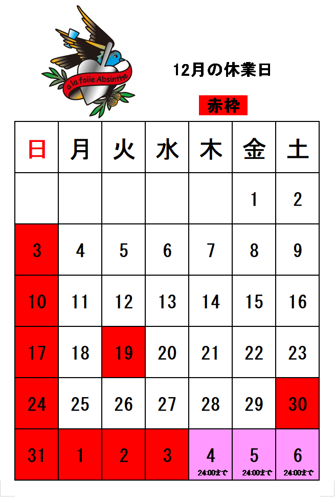 12月のスケジュール