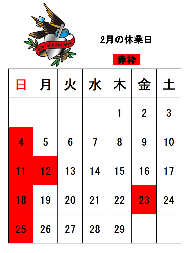 2月のスケジュール