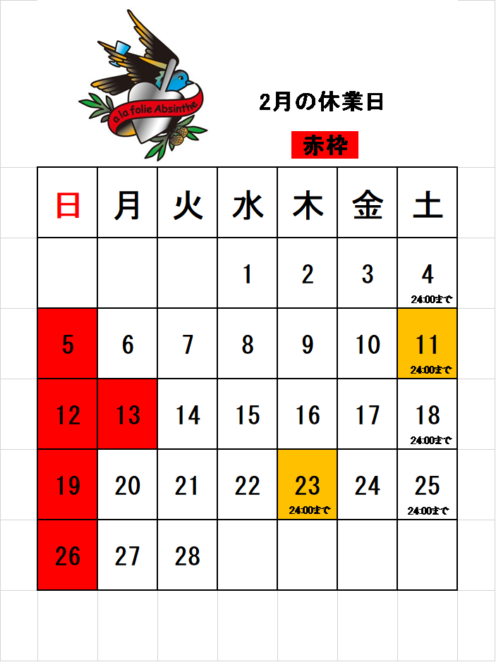 2月のスケジュール