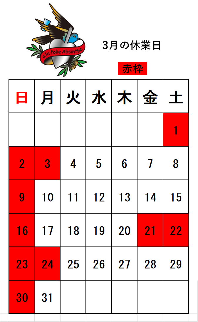 3月後半のスケジュール