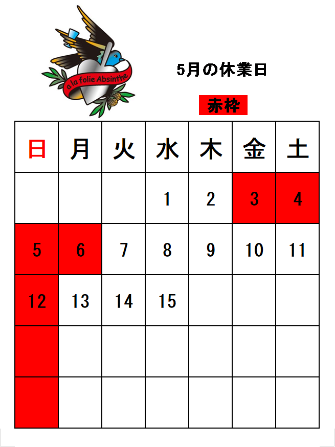 5月前半のスケジュール