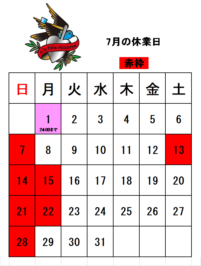 7月後半のスケジュール