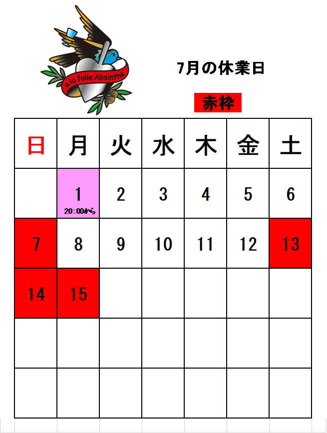 7月前半のスケジュール