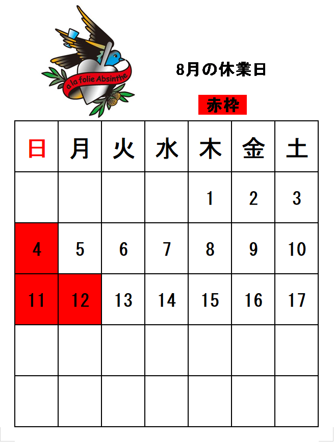 8月前半のスケジュール
