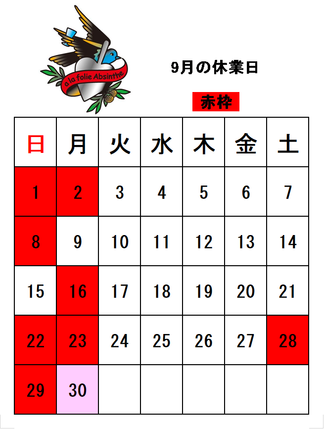 9月後半のスケジュール