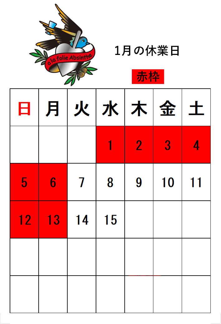 1月前半のスケジュール