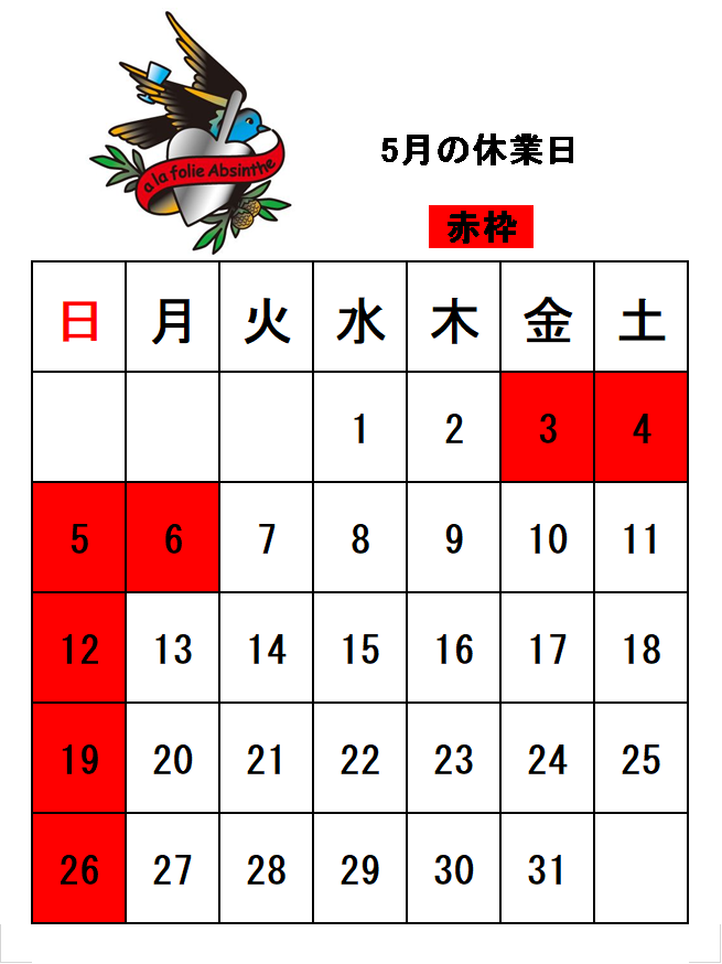 5月後半のスケジュール