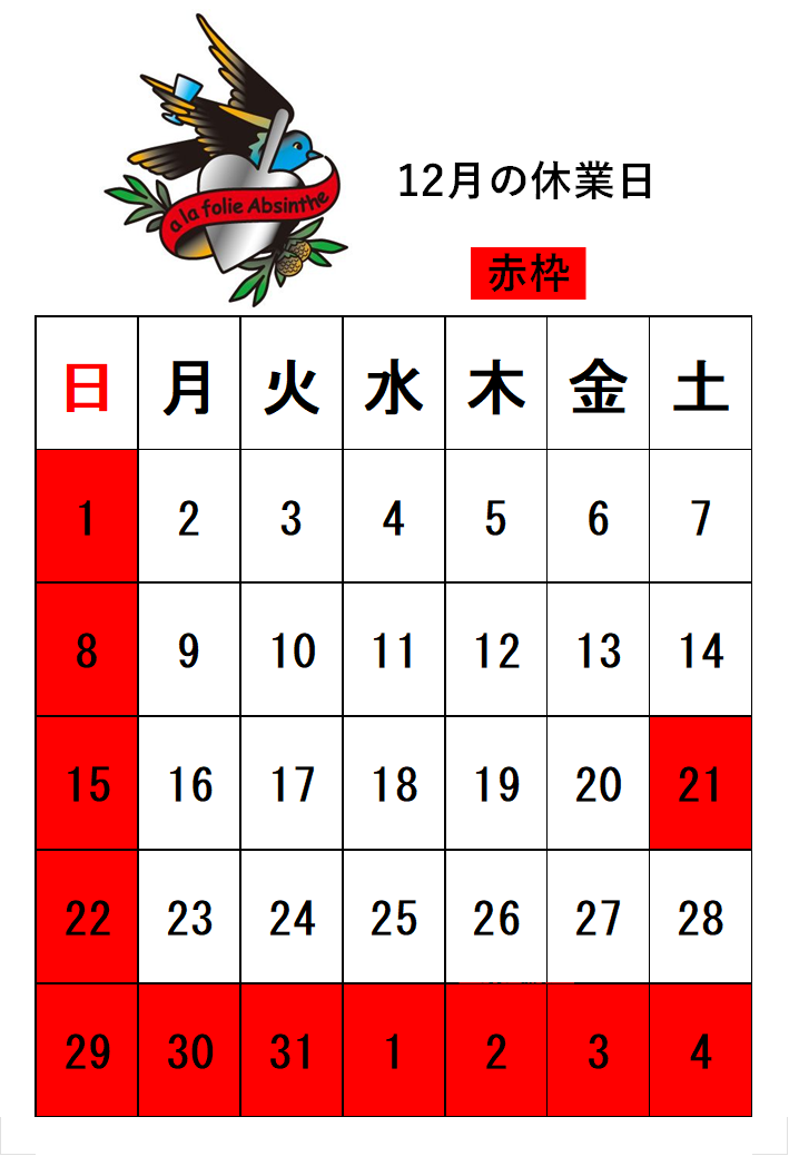 12月のスケジュール