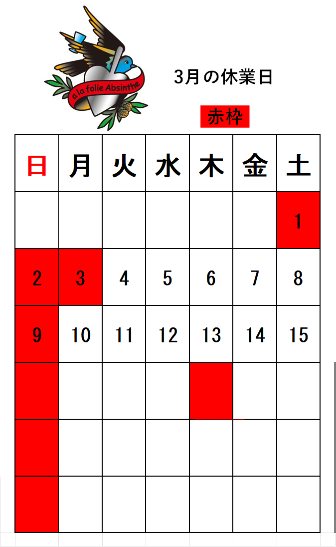 3月前半のスケジュール